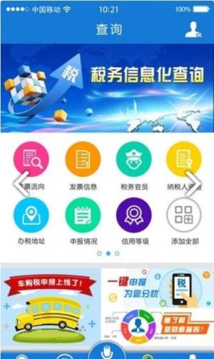 云南省电子税务局线上缴费app苹果版（云南税务）图片1