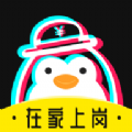 企鹅兼职app官方 v1.0.4