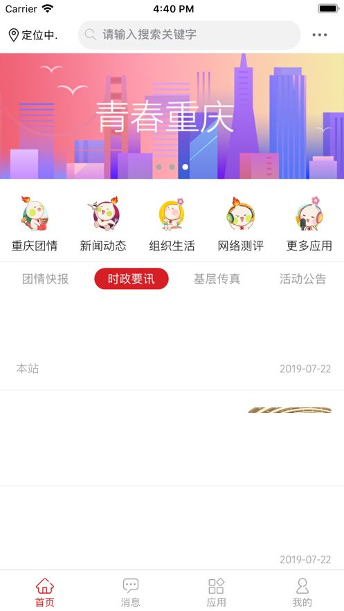 安徽芜湖共青团官方app手机版图片1