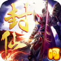 大唐封仙录官网版