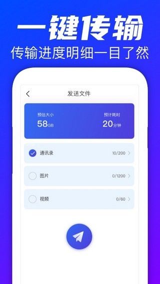 手机搬家精灵app图1