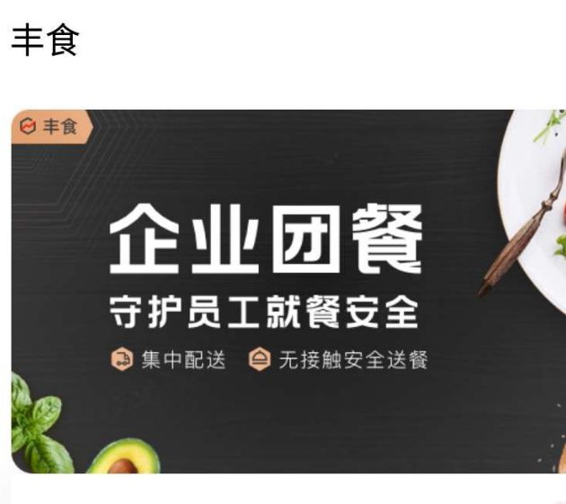 商家入驻丰食流程分享[多图]图片2