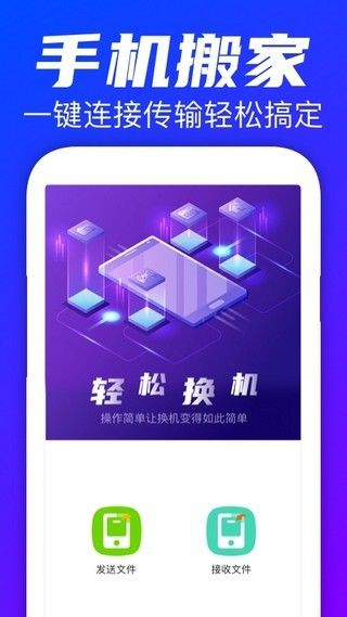 手机搬家精灵app图2