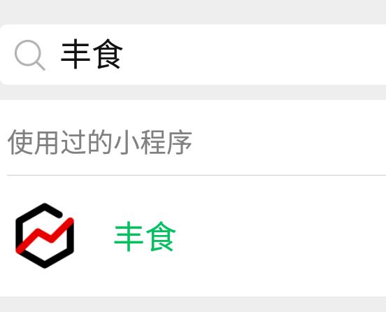 商家入驻丰食流程分享[多图]图片1