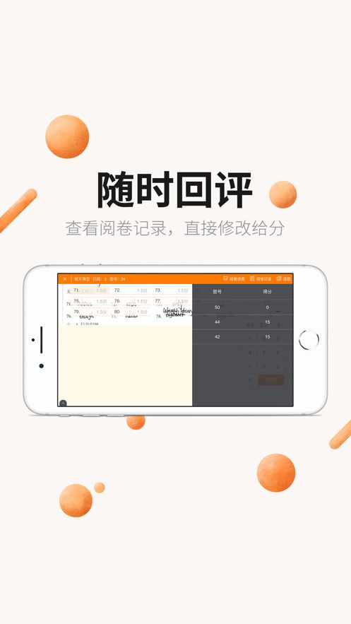 ESA阅卷app图2