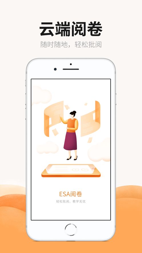 ESA阅卷app图3