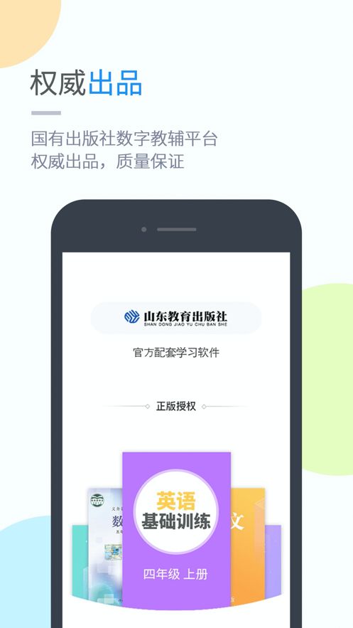 鲁教学习小学版图3