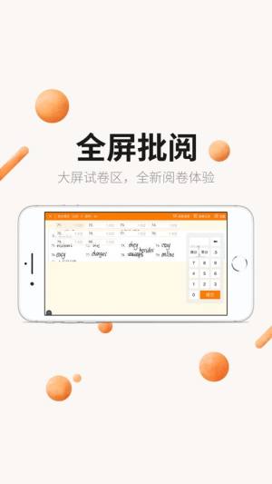 ESA阅卷app图1