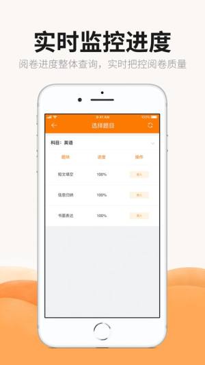 ESA手机阅卷软件系统app图片1