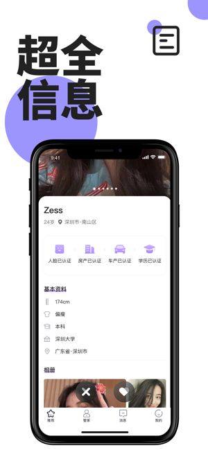 糖侣婚恋app官方版图片1