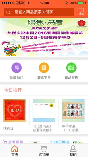 中国集邮微商城app图3