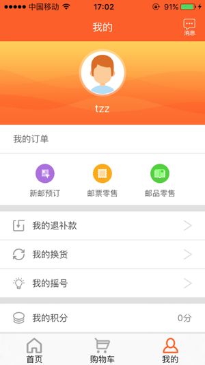 中国集邮微商城app图2