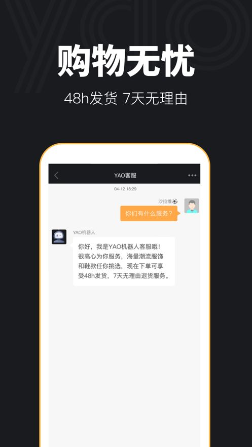 yao潮流购物平台app图3
