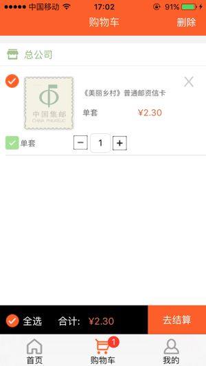 中国集邮微商城app图1