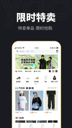 yao潮流特卖购物平台app官方版图片1