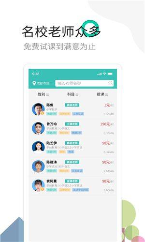 麦泽家教app图2