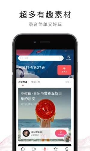 荔枝配音兼职app图2