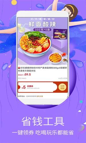 巨惠省app图3