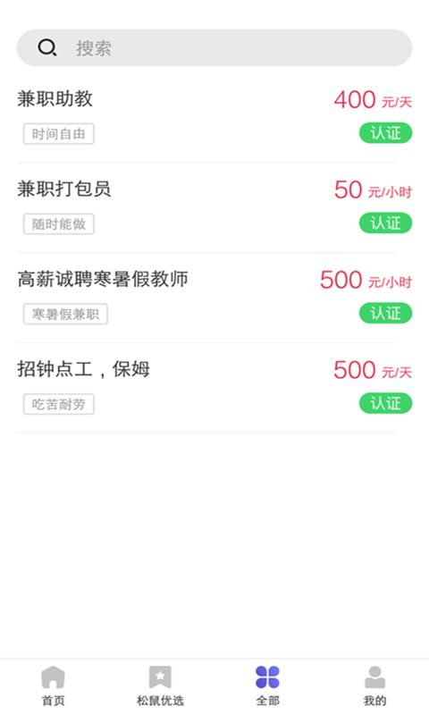 松鼠兼职app图1