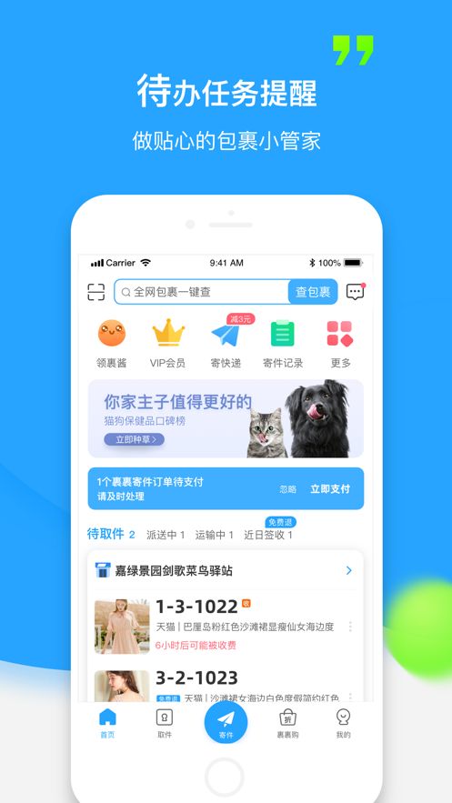 菜鸟裹裹国际版图2