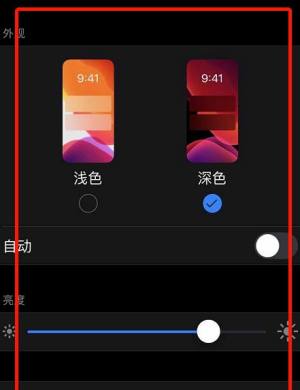 苹果微信设置黑色模式的方法图片4