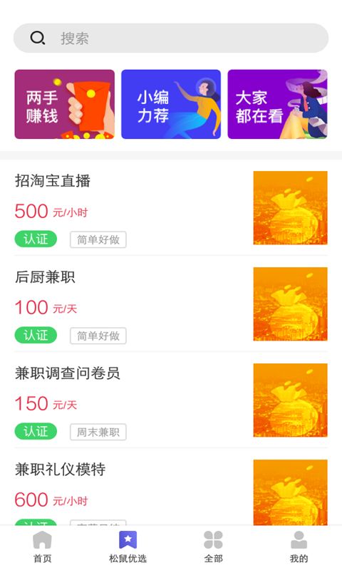 松鼠兼职app图2