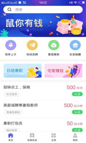 松鼠兼职app官方手机版图片1