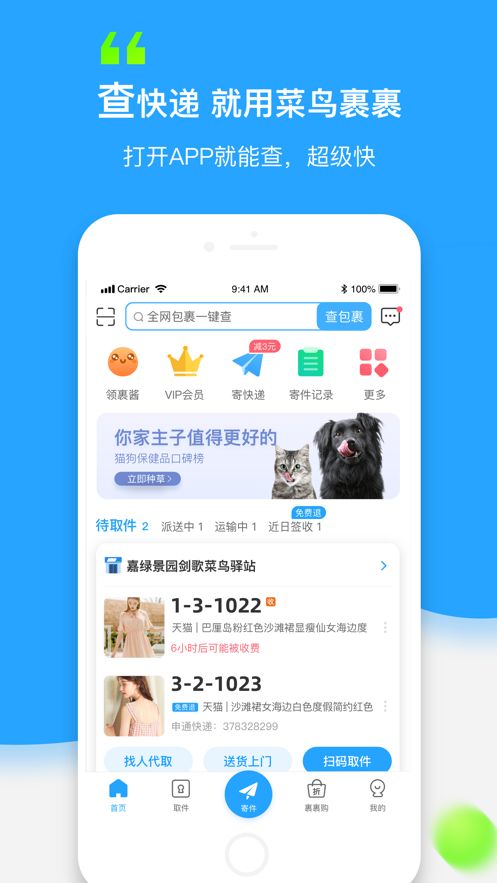 菜鸟裹裹国际版图3