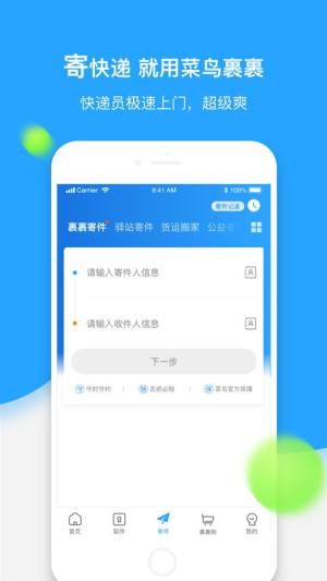 菜鸟裹裹国际版app官方版图片1