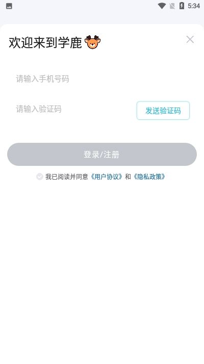 学鹿app图3