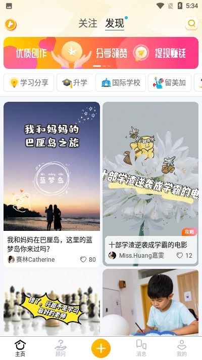 学鹿app图2