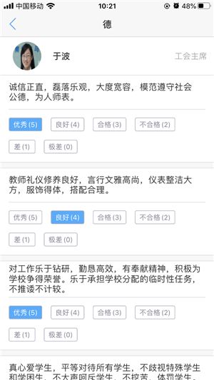 教师评测系统app图3