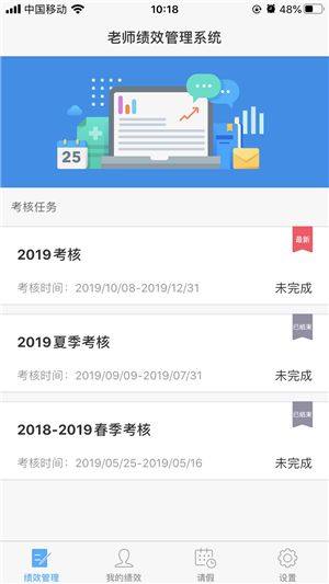 教师评测系统官方app最新版图片1