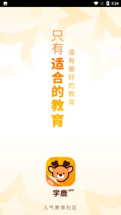 学鹿app图1