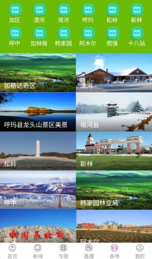 北极兴安app手机客户端图片1