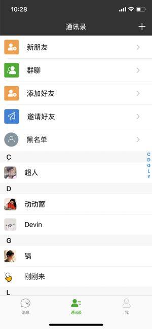 微聊app图2