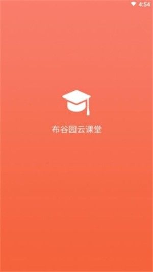 布谷园云课堂app图1