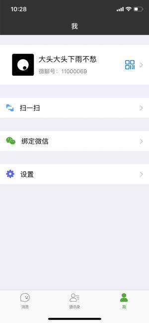 微聊app图1