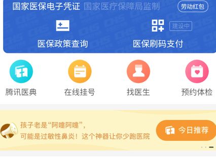 微信解绑电子医保凭证的方法分享[多图]图片3