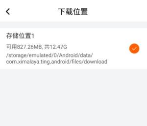 喜马拉雅FM下载的音频保存位置分享，以及导出的方法图片1