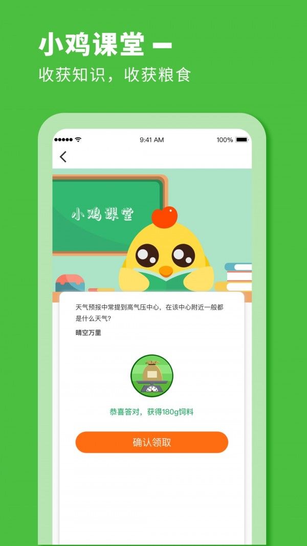 小鸡来啦app图2