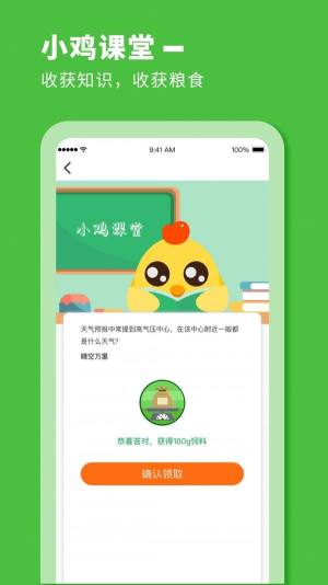 小鸡来啦app图2