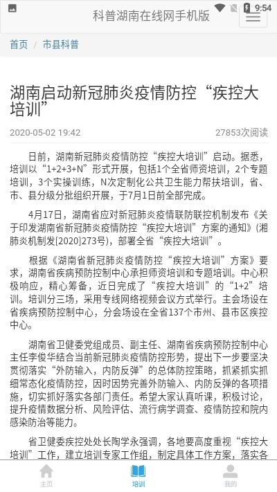 科普湖南app图1