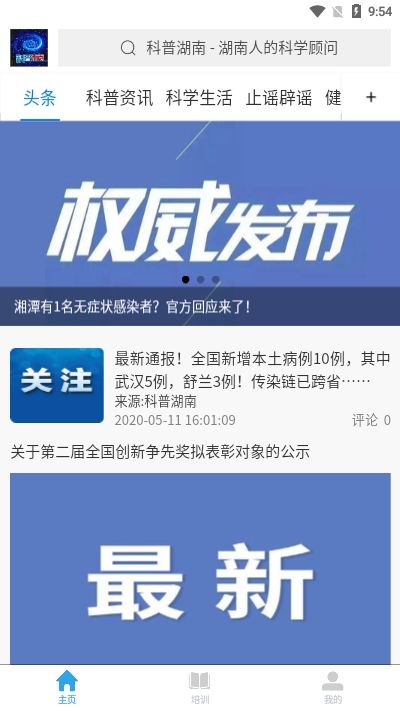 科普湖南app图2