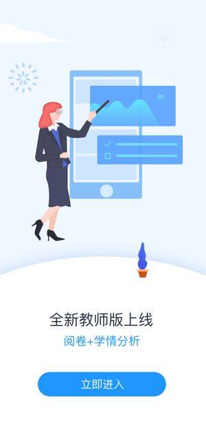 好分数教师版客户端app下载图片1