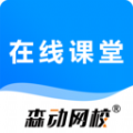森动网校app官方手机版 V2.1.16