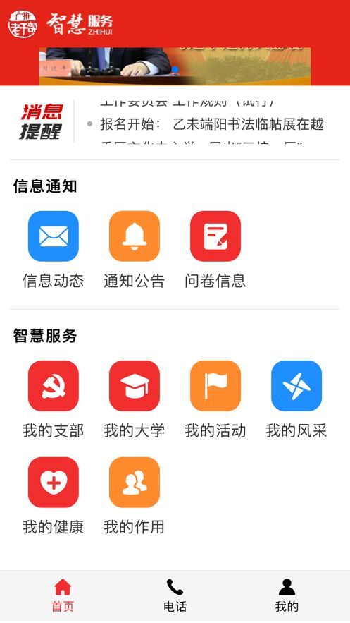 广州老干部app图2