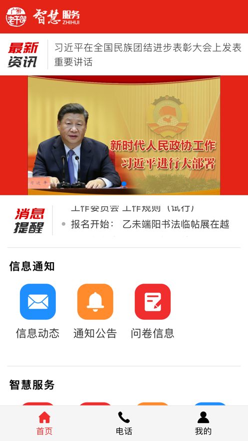 广州老干部大学app官方手机版图片1