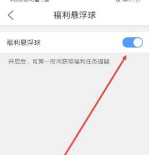 开启QQ浏览器的福利悬浮球的方法图片5