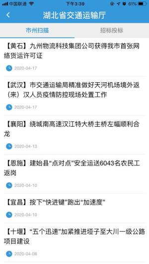 湖北交通app图2